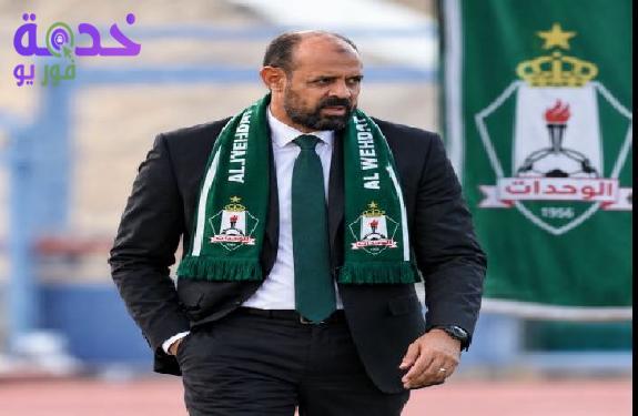 من هو عماد النحاس مدرب نادي الوحدات الجديد.. تعرف على أبرز المعلومات